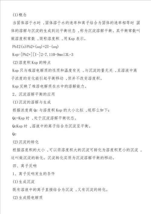 高二化学选修四第3章知识点物质在水溶液中的行为