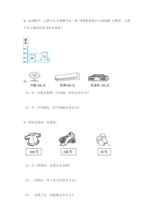 小学三年级数学应用题50道附参考答案ab卷.docx