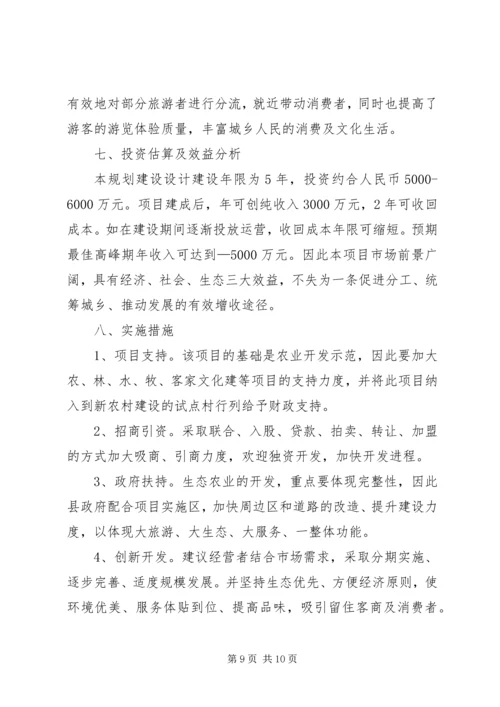 生态农业项目建设计划书 (8).docx