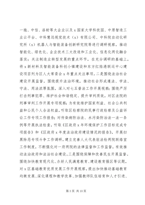 人大常委会党组某年工作总结.docx