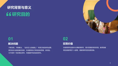 紫色多色扁平简约教育通用毕业答辩PPT