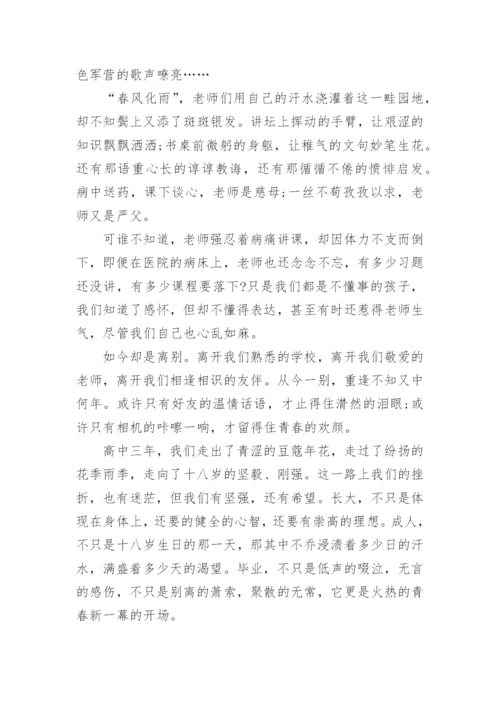 初中毕业典礼学生代表发言稿.docx