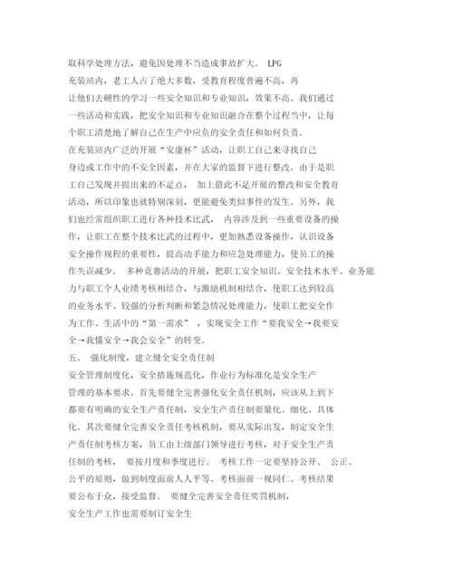【精编】《安全管理论文》之浅谈LPG充装站安全生产管理工作的认识.docx