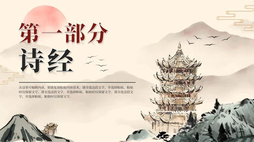 黄色国风手绘水墨风景诗歌朗诵主题班会PPT模板