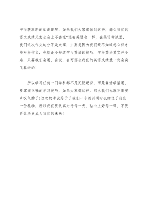 期中考试个人总结与反思.docx