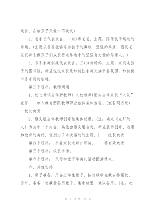 2022年学校开学典礼活动策划案.docx