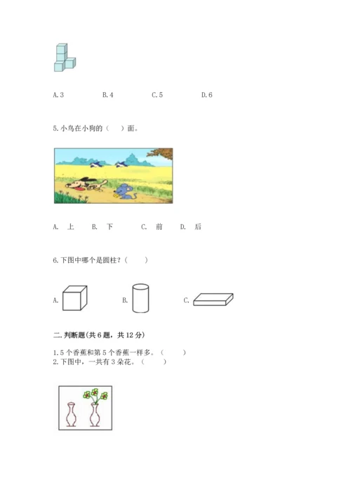 小学一年级上册数学期中测试卷（实用）word版.docx