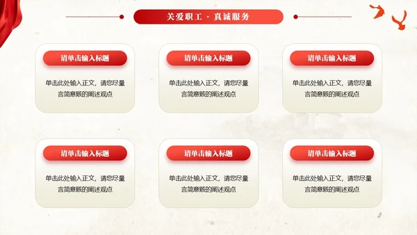 红色飘带复古工作总结汇报计划通用PPT模板工会