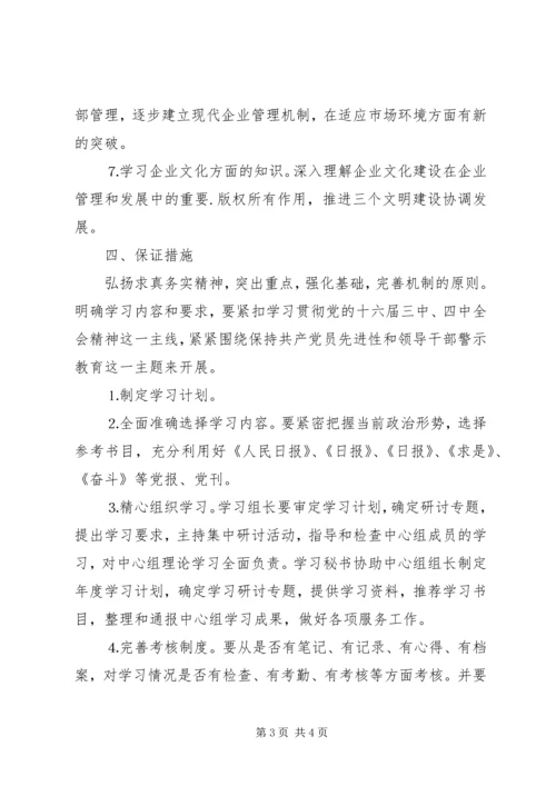 年稽查大队中心组理论学习计划 (3).docx