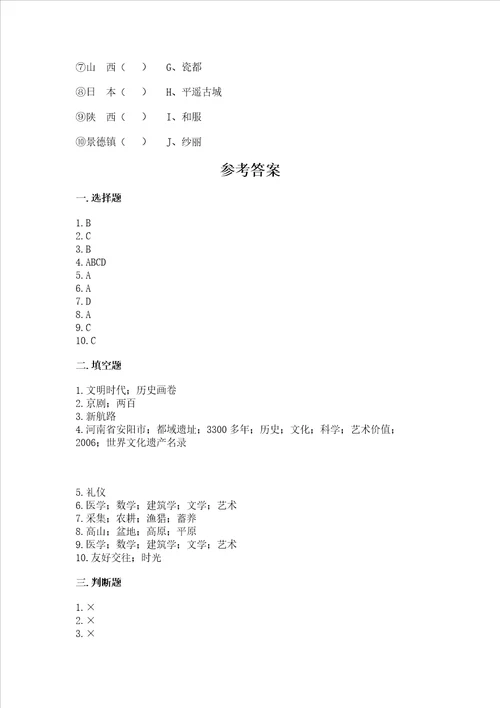 六年级下册道德与法治第三单元多样文明 多彩生活考试试卷附答案综合题