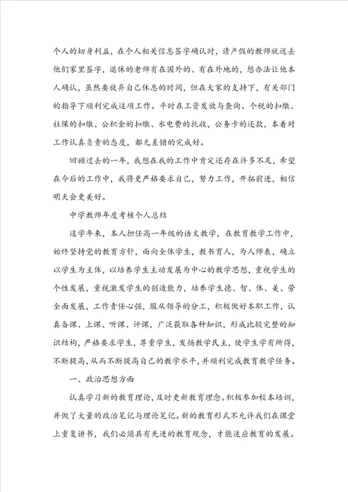 2022中学教师年度考核个人总结5篇