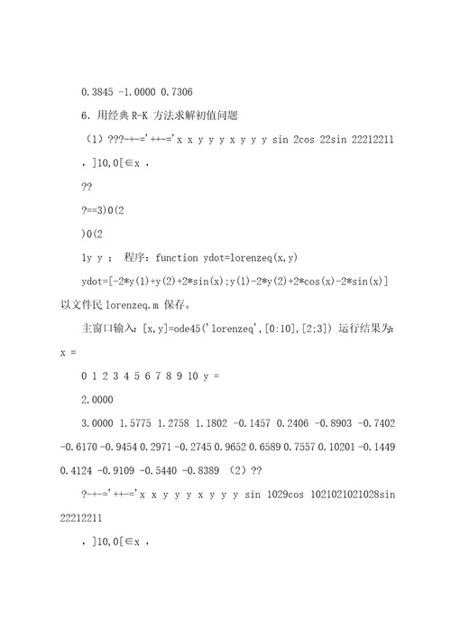 (完整版)数值计算方法上机实习题答案