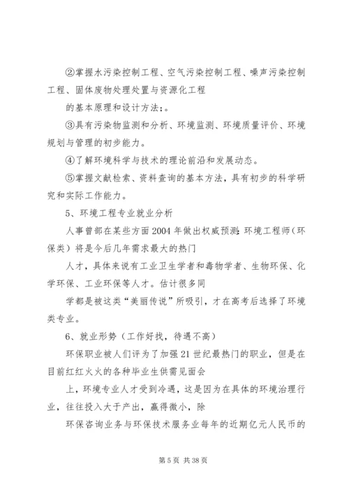 环境工程专业个人职业规划书5篇精编.docx