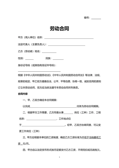 劳务合同劳务公司人员