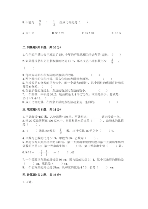 北京版六年级下册期末真题卷精品（必刷）.docx