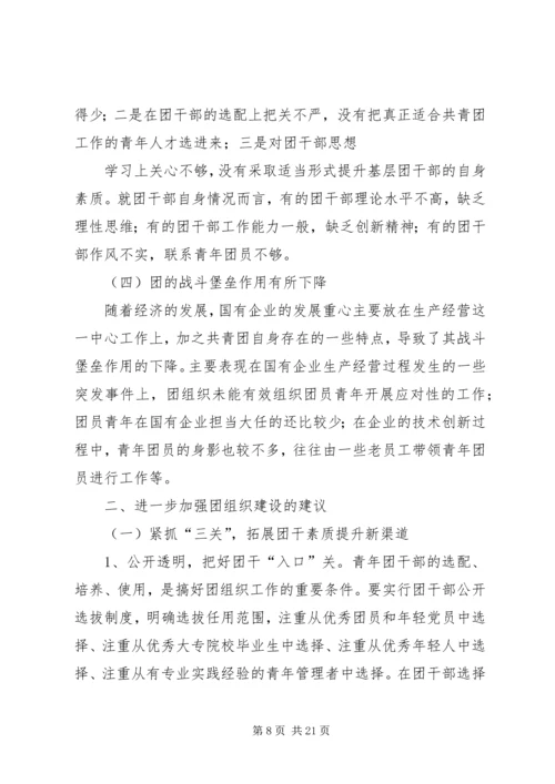 加强共青团组织建设、促进社区青少年教育(1).docx