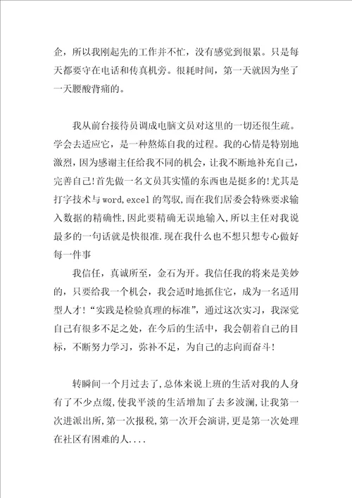 文员顶岗实习周记