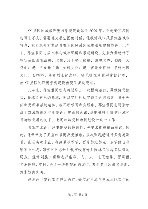 建设局规划设计室副主任典型事迹材料 (3).docx