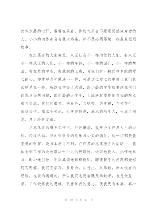 志愿者服务的心得体会范文5篇.docx