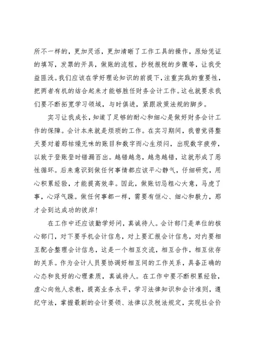 大学生会计实习自我鉴定范文(共7页)