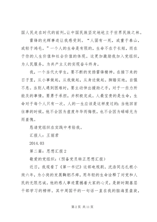 第一篇：思想汇报2（2）.docx