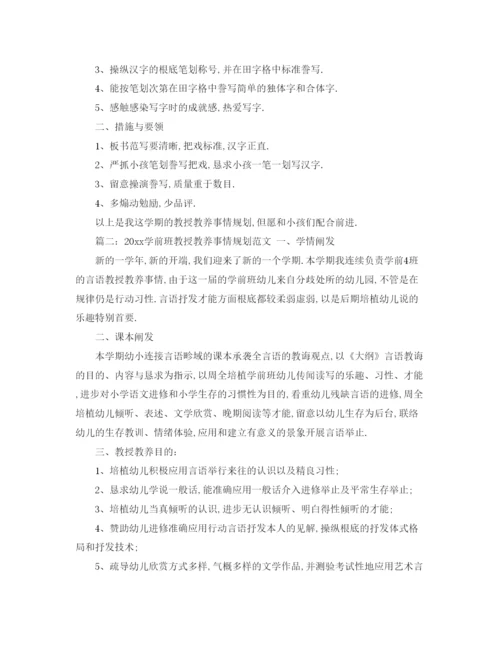 精编（工作参考计划）年学前班教学工作参考计划范文.docx