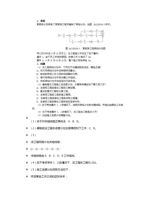 工程项目管理案例分析总汇.docx