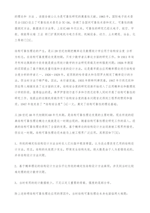 桥梁结构可靠性研究综述.docx