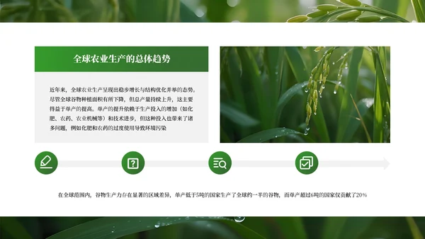 绿色商务农业发展通用PPT模板