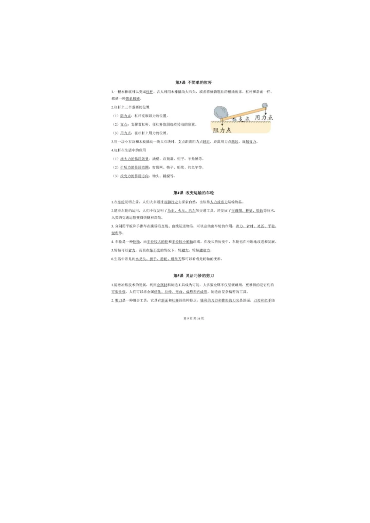 教科版小学科学6年级上册知识点汇总.docx