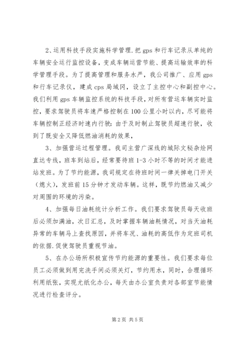 公路运输节能减排交流材料.docx