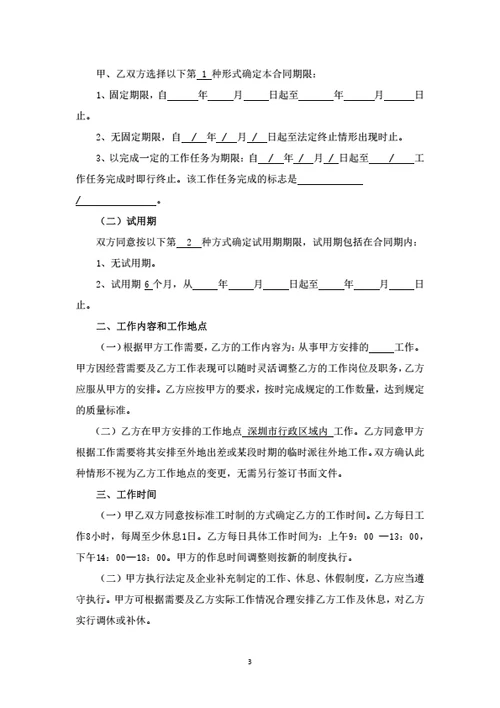 深圳市劳动合同（律师基于示范文本修改）