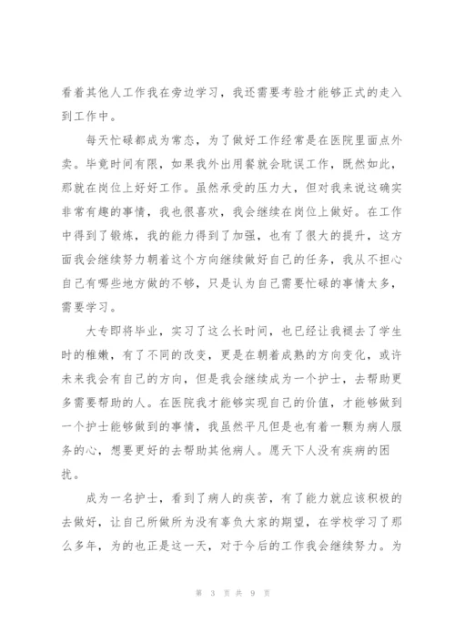 护理专业实习心得体会范文.docx
