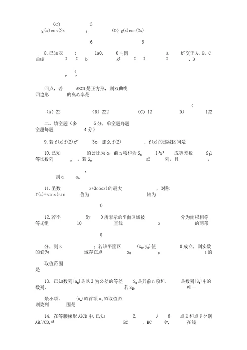 浙江省杭州市2020届高三数学下学期模拟题理13