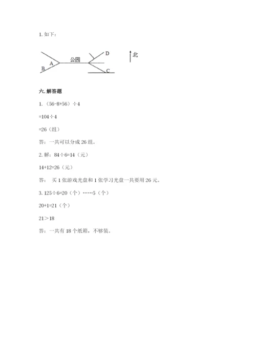 小学数学三年级下册期中测试卷（全优）word版.docx