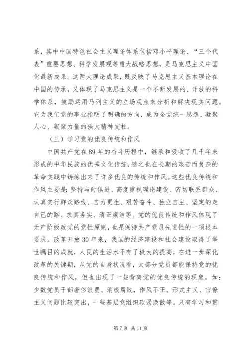 构建学习型政党内涵与途径之议.docx