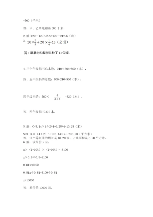 六年级数学上册期末考试卷附完整答案【有一套】.docx