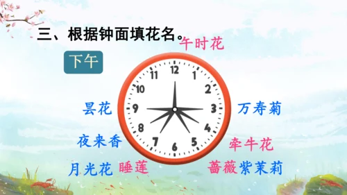 13《花钟》（课件）