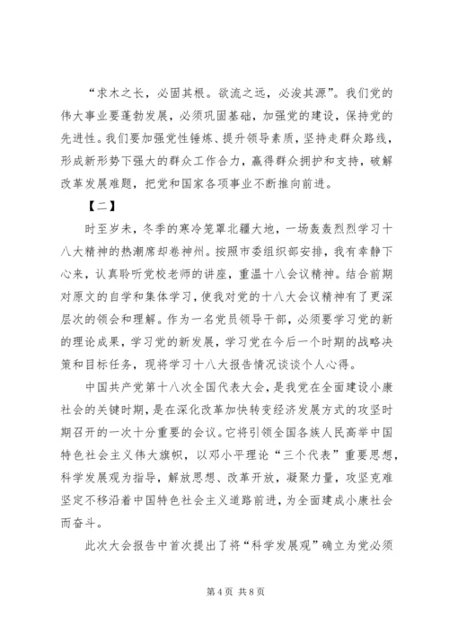 学习十八大心得体会范文两篇.docx
