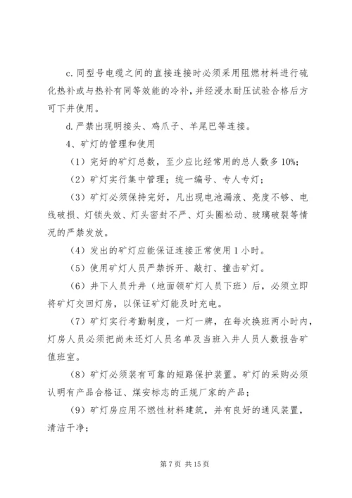 灾害预防与处理计划工作评估总结 (3).docx