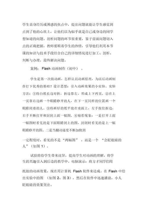 “生活教育在信息技术课堂的探索