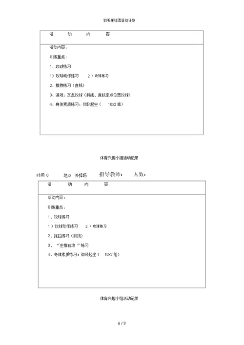 羽毛球社团活动计划