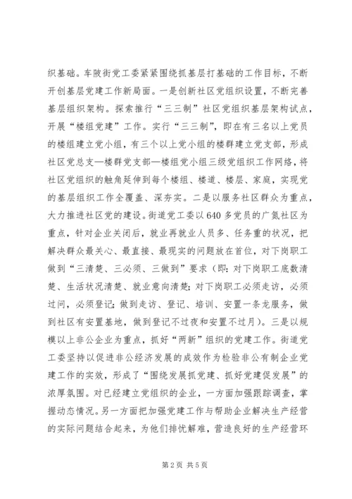 五个加强党建工作创新交流.docx