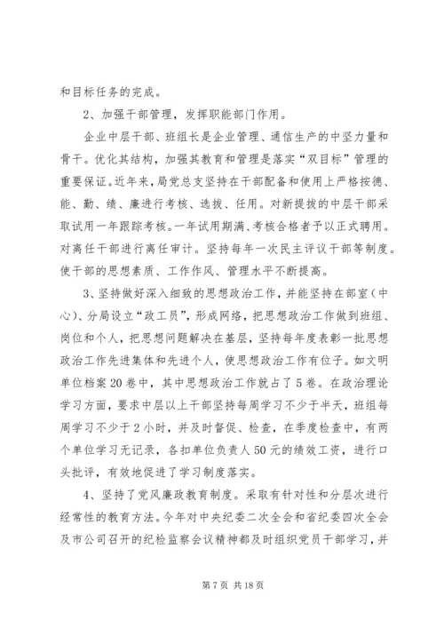 第一篇：公司党风廉政建设自我检查报告.docx