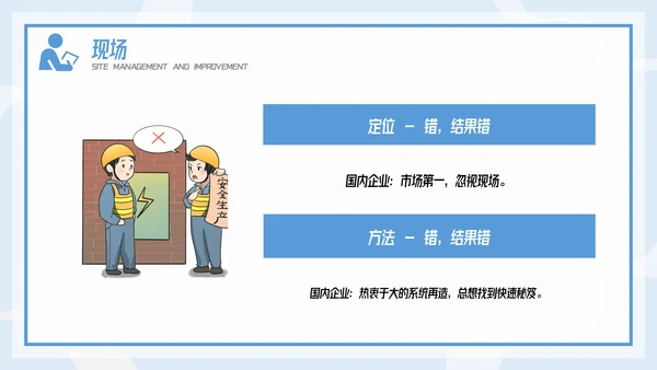 插画风精益生产现场管理和改善培训PPT模板