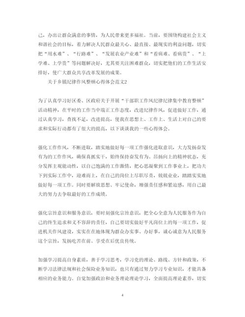 精编关于乡镇纪律作风整顿心得体会范文.docx