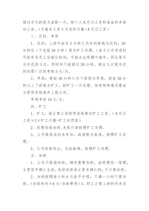 办公室日常管理制度_1.docx