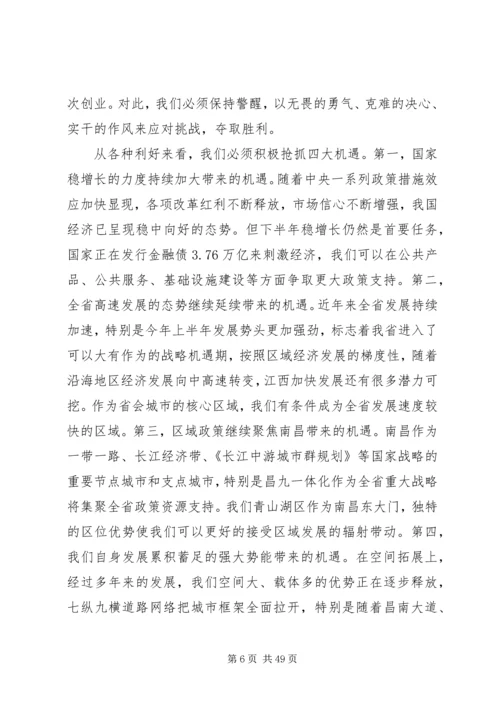 区长领导干部大会表态讲话.docx