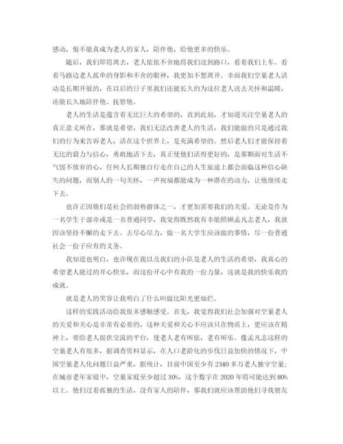 精编之关爱空巢老人活动总结范文5篇.docx