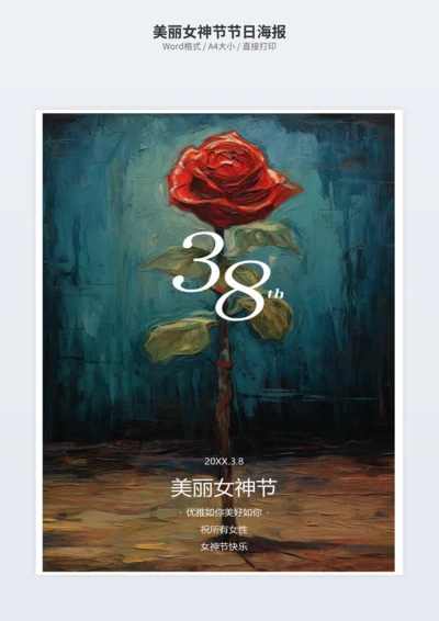 美丽女神节节日海报